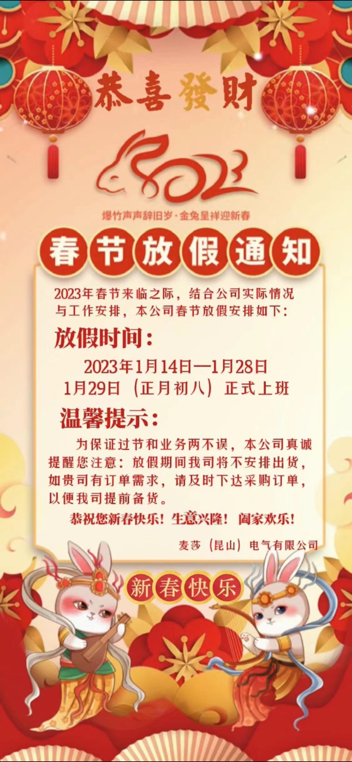 2023年春節(jié)放假通知?。?！